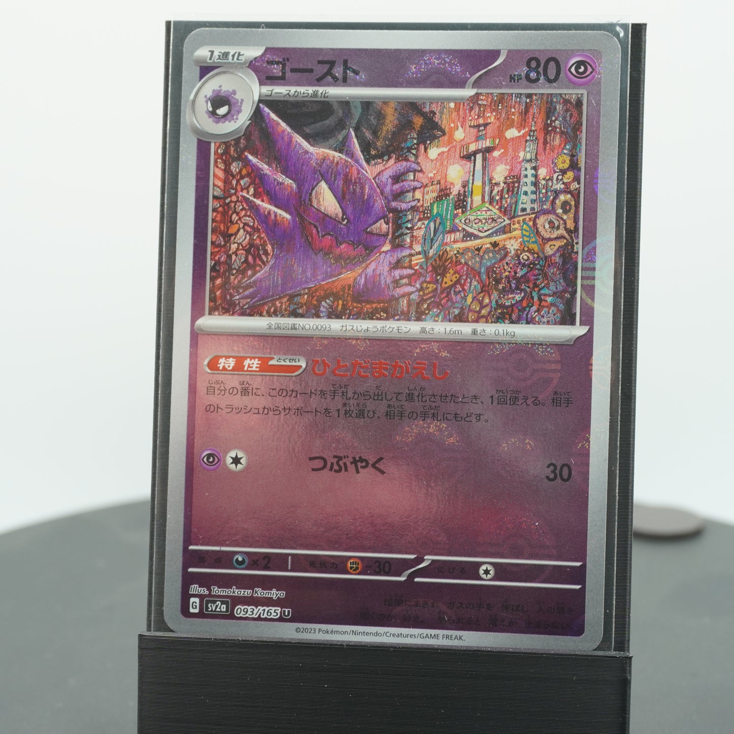 Haunter Reverse Holo R 093/165 SV2a 151 Pokemon Card Japanese