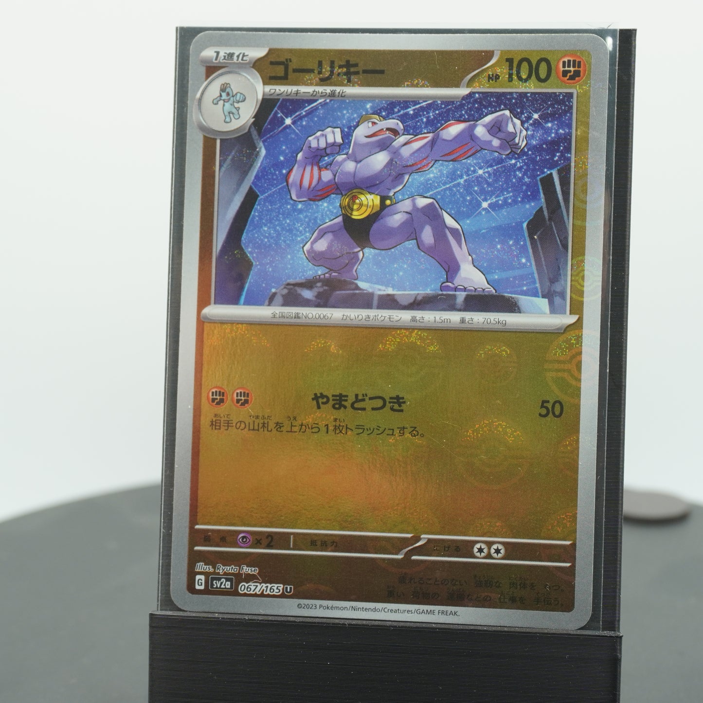 Machoke Reverse Holo 067/165 SV2a 151 Pokemon Card TCG Japanese