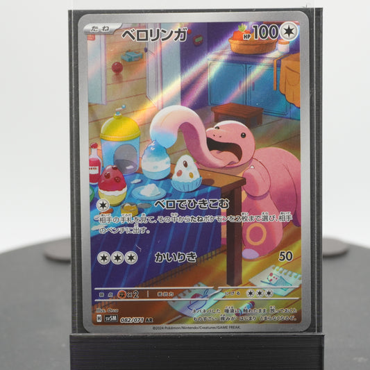 Lickitung Full Alternate Art 082/071 AR SV5m Cyber Judge Pokemon Card TCG Japanese