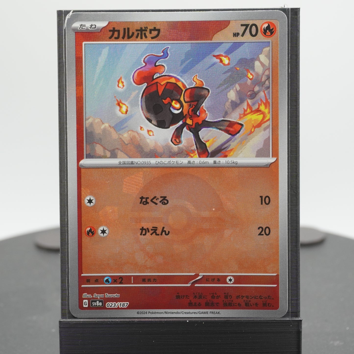 Charcadet Reverse Holo 023/187 SV8a Terastal Festival ex Pokemon Card TCG Japanese
