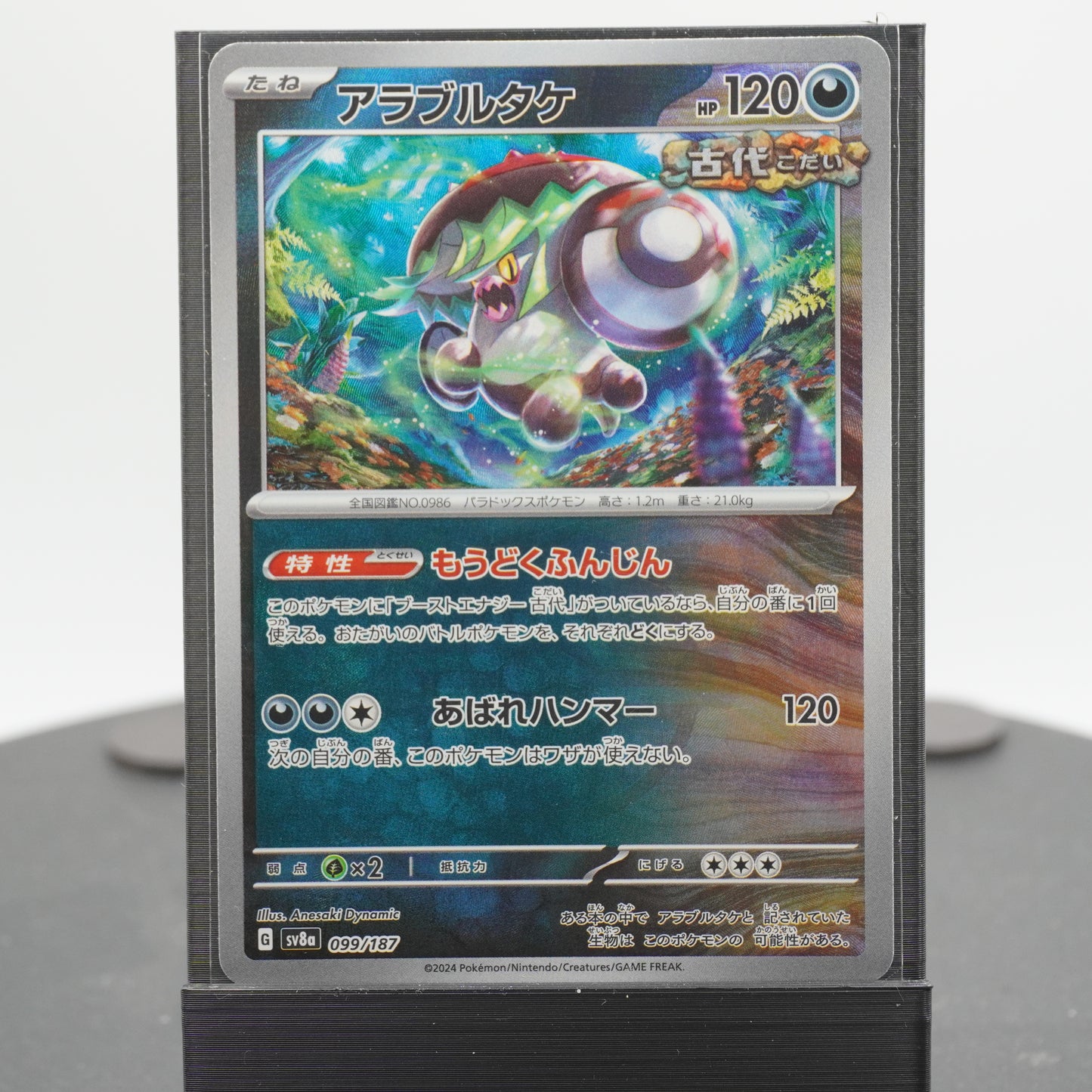 Brute Bonnet Reverse Holo 099/187 SV8a Terastal Festival EX Pokemon Card TCG Japanese