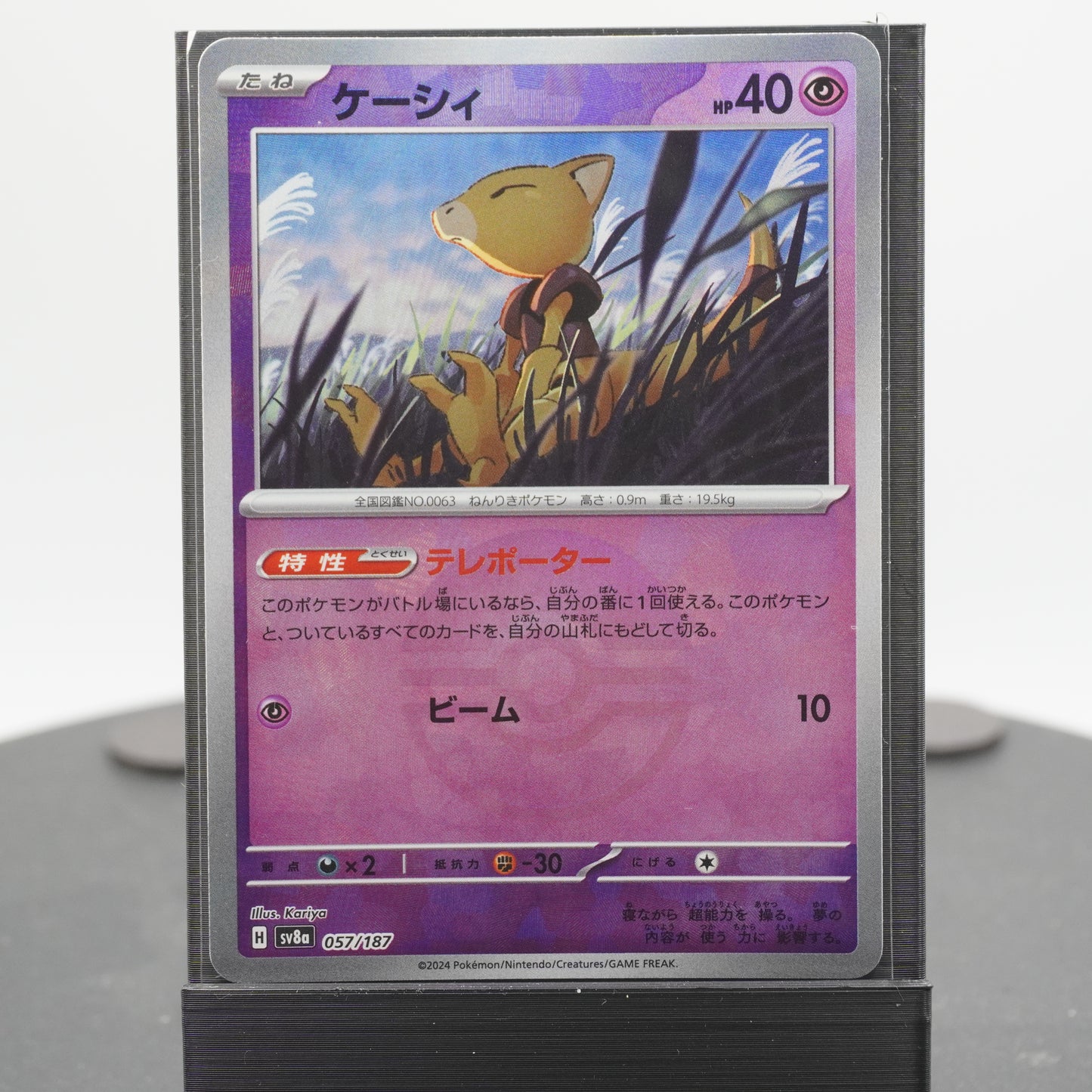 Abra 057/187 SV8a Terastal Festival EX Pokemon Card TCG Japanese