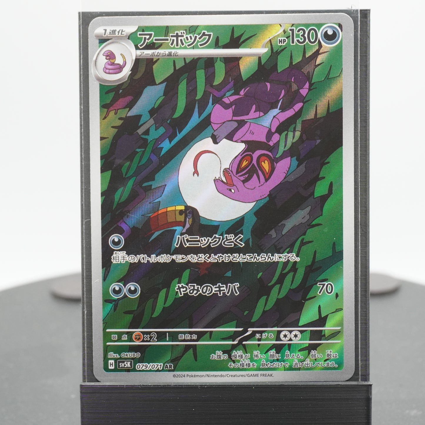 Arbok Full Alternate Art 079/071 AR SV5k Wild Force Pokemon Card TCG Japanese