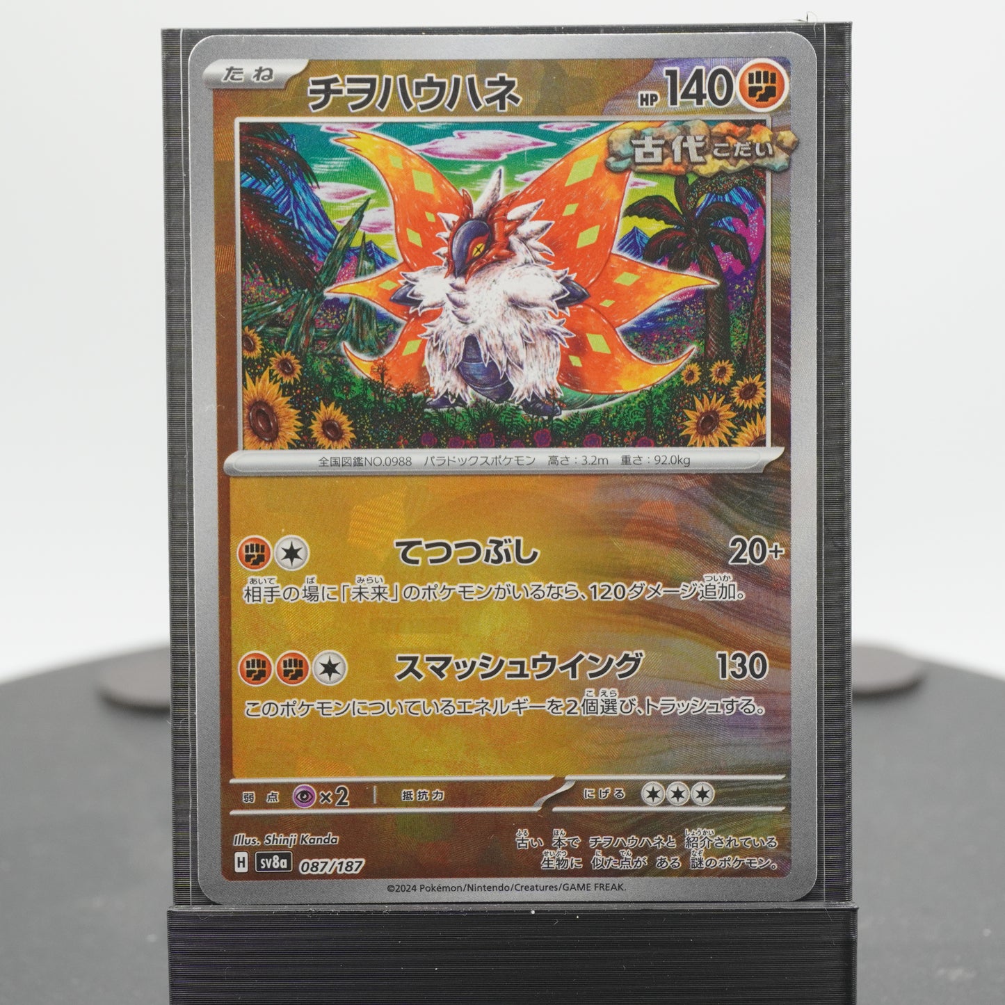 Slither Wing Reverse Holo 087/187 SV8a Terastal Festival ex Pokemon Card TCG Japanese