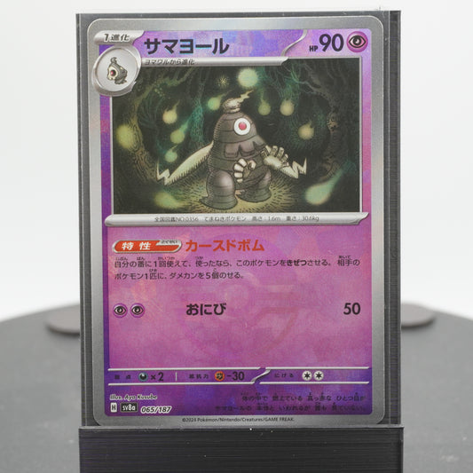 Dusclops Reverse Holo 065/187 SV8a Terastal Festival ex Pokemon Card TCG Japanese