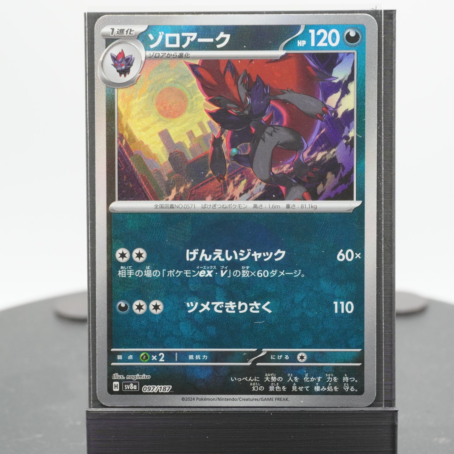 Zoroark Reverse Holo 097/187 SV8a Terastal Festival EX Pokemon Card TCG Japanese
