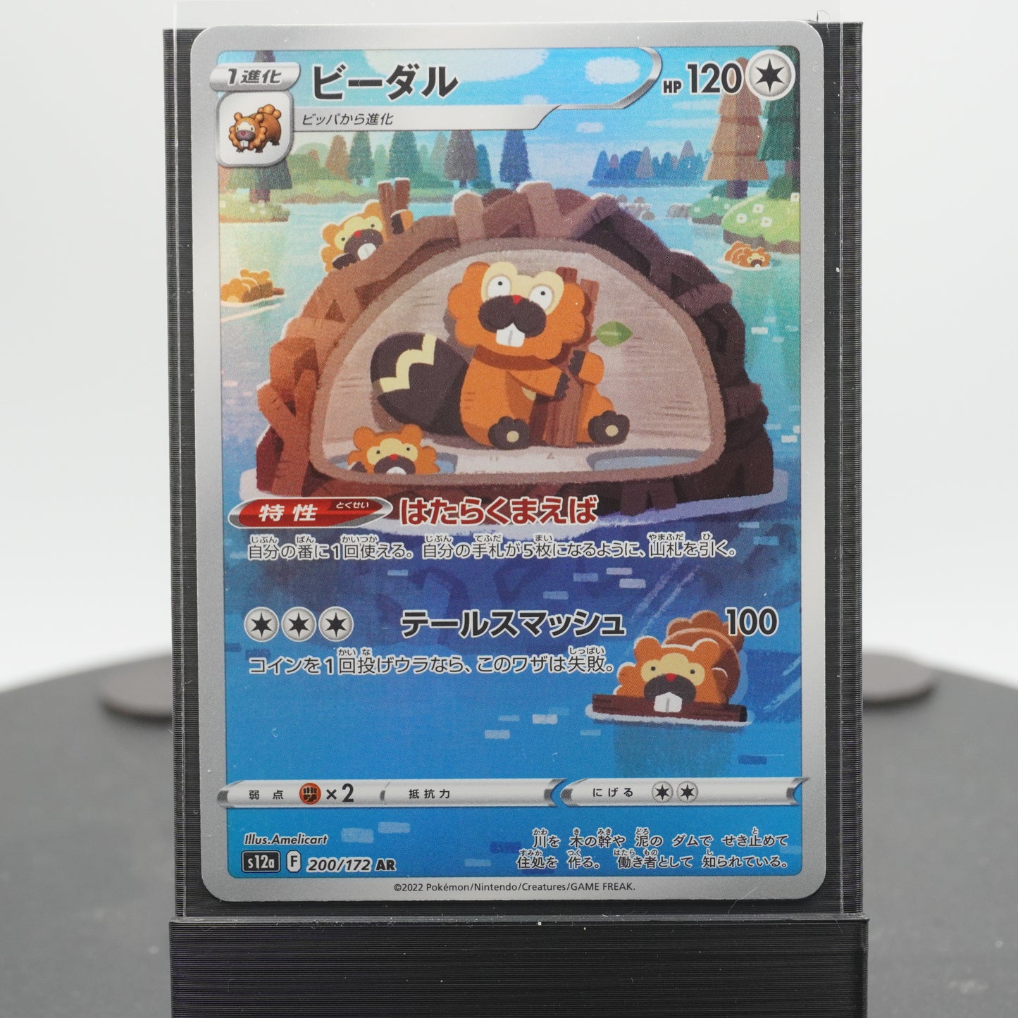Bibarel Full Alternate Art 200/172 AR S12a VSTAR Universe Pokemon Card TCG Japanese