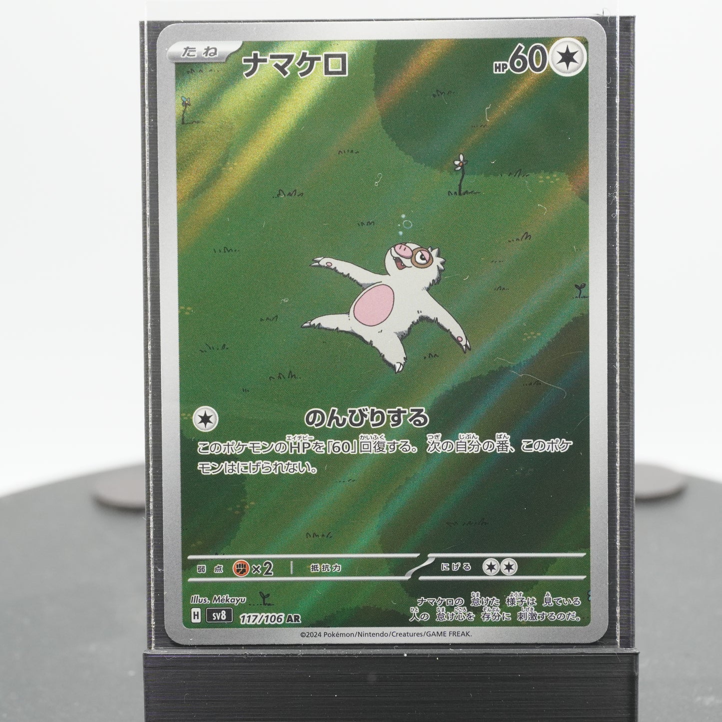 Slakoth 117/106 AR SV8 Super Electric Breaker Pokemon Card TCG Japanese