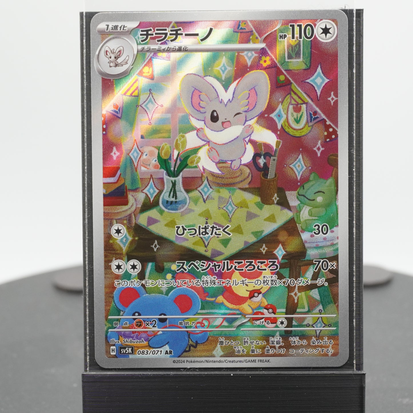 Cinccino Full Alternate Art 083/071 AR SV5k Wild Force Pokemon Card TCG Japanese