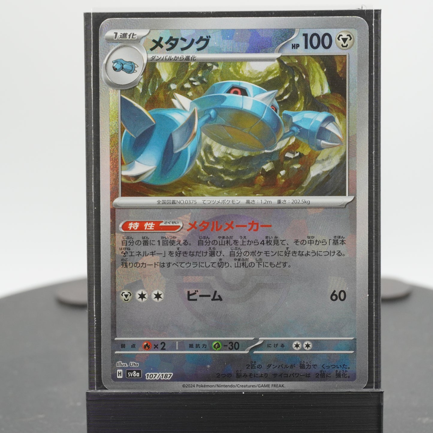 Metang Reverse Holo 107/187 SV8a Terastal Festival ex Pokemon Card TCG Japanese