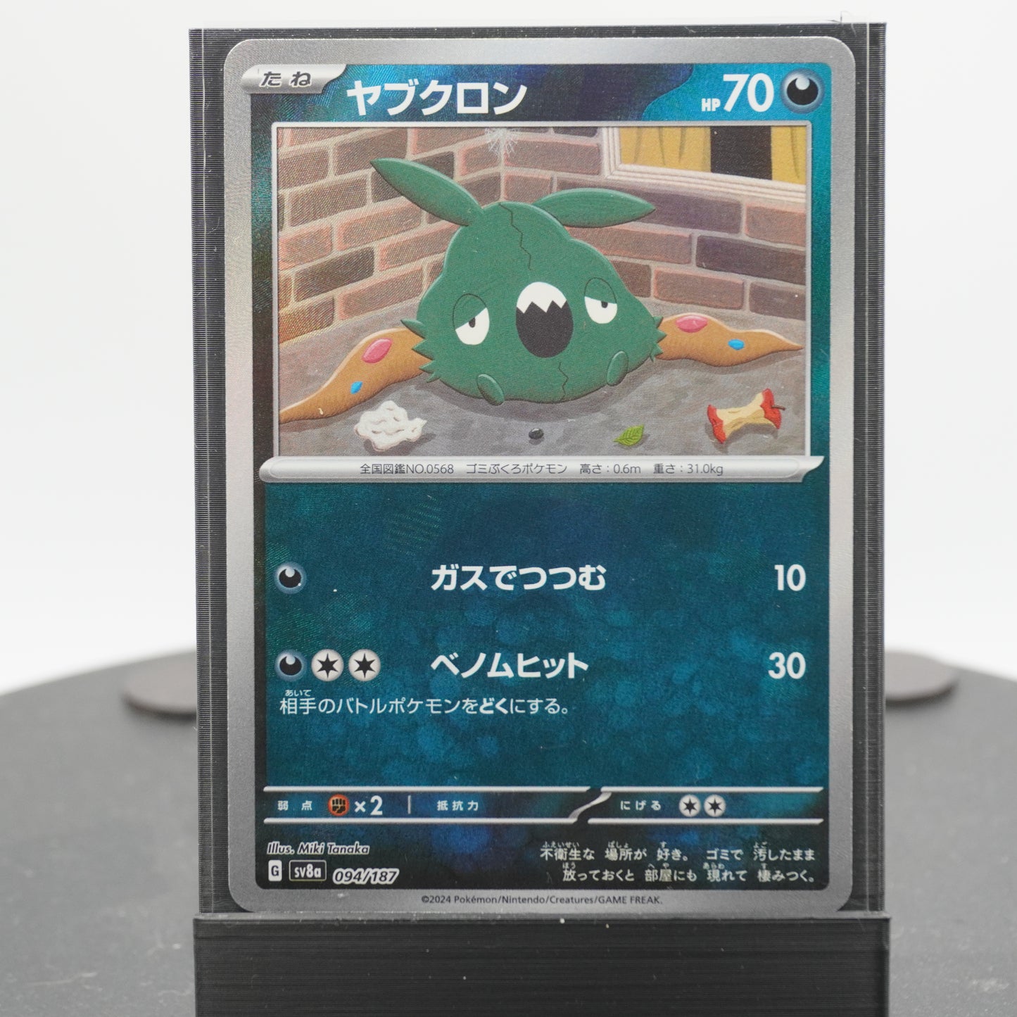 Trubbish Reverse Holo 094/187 SV8a Terastal Festival ex Pokemon Card TCG Japanese