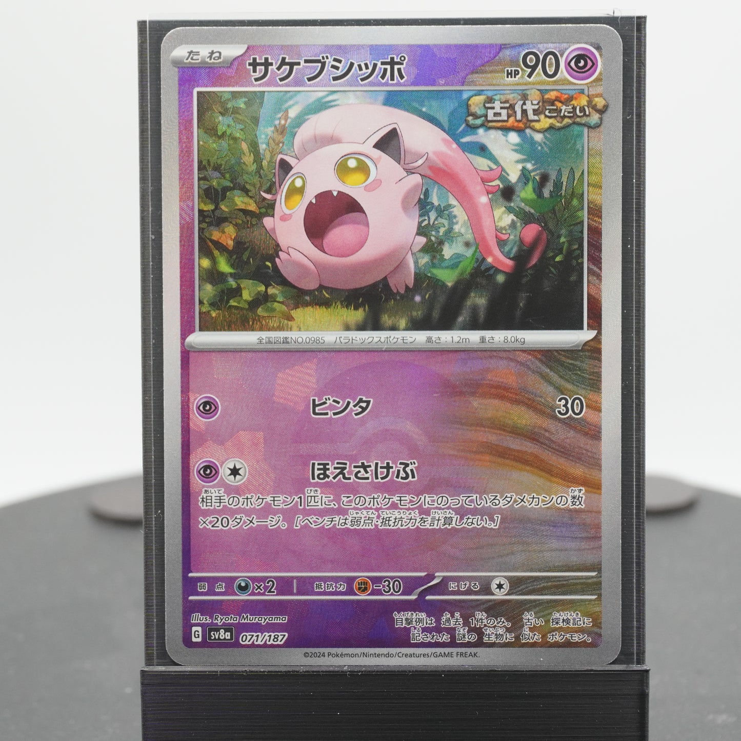Scream Tail Reverse Holo 071/187 SV8a Terastal Festival ex Pokemon Card TCG Japanese