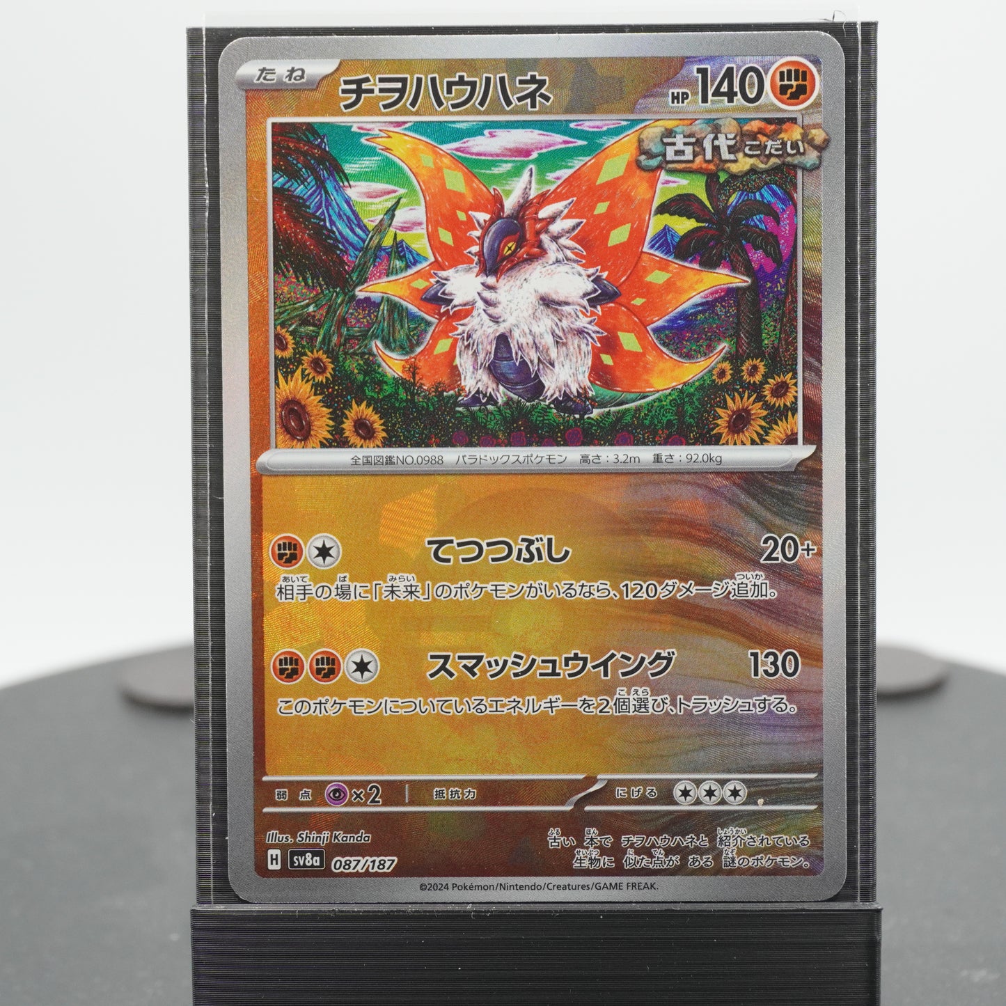 Slither Wing Reverse Holo 087/187 SV8a Terastal Festival ex Pokemon Card TCG Japanese