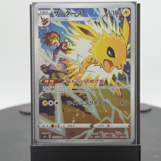 Jolteon Secret Character Rare 193/184 CHR S8b VMAX Climax Pokemon Card TCG Japanese