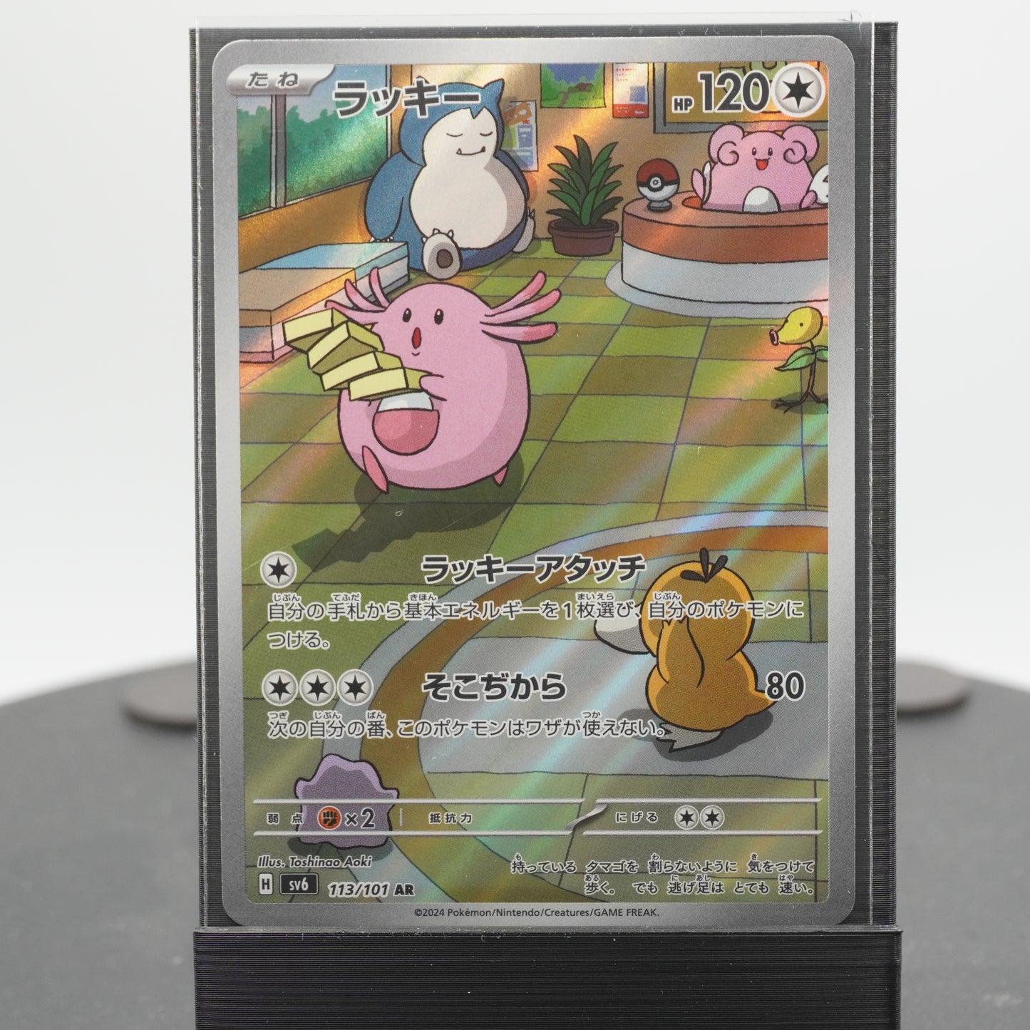Chansey Full Alternate Art AR 113/101 SV6 Mask of Change Pokemon Card TCG Japanese