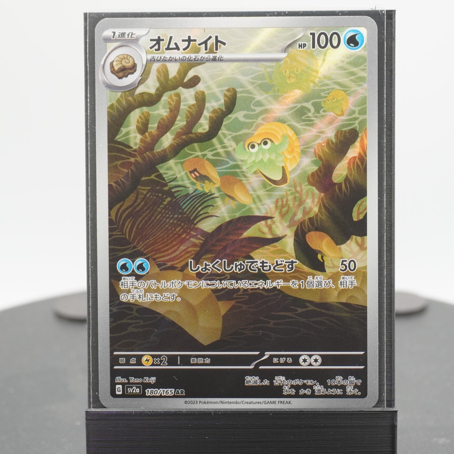 Omanyte Full Art AR 180/165 SV2a 151 Pokemon Card Japanese