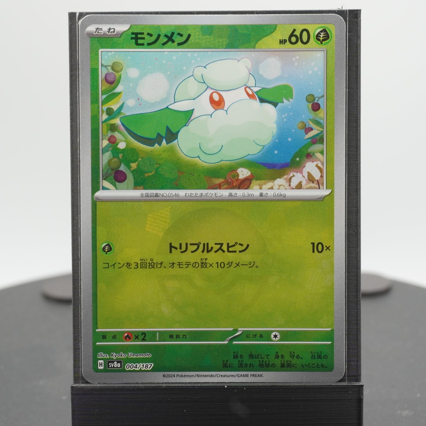 Cottonee Reverse Holo 004/187 SV8a Terastal Festival ex Pokemon Card TCG Japanese