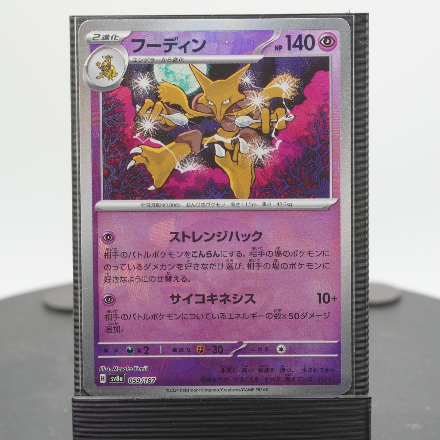Alakazam Reverse Holo 059/187 SV8a Terastal Festival EX Pokemon Card TCG Japanese