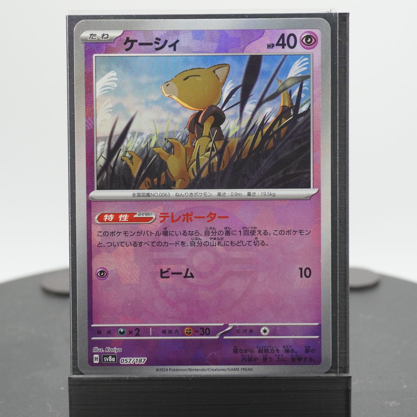 Abra 057/187 SV8a Terastal Festival EX Pokemon Card TCG Japanese