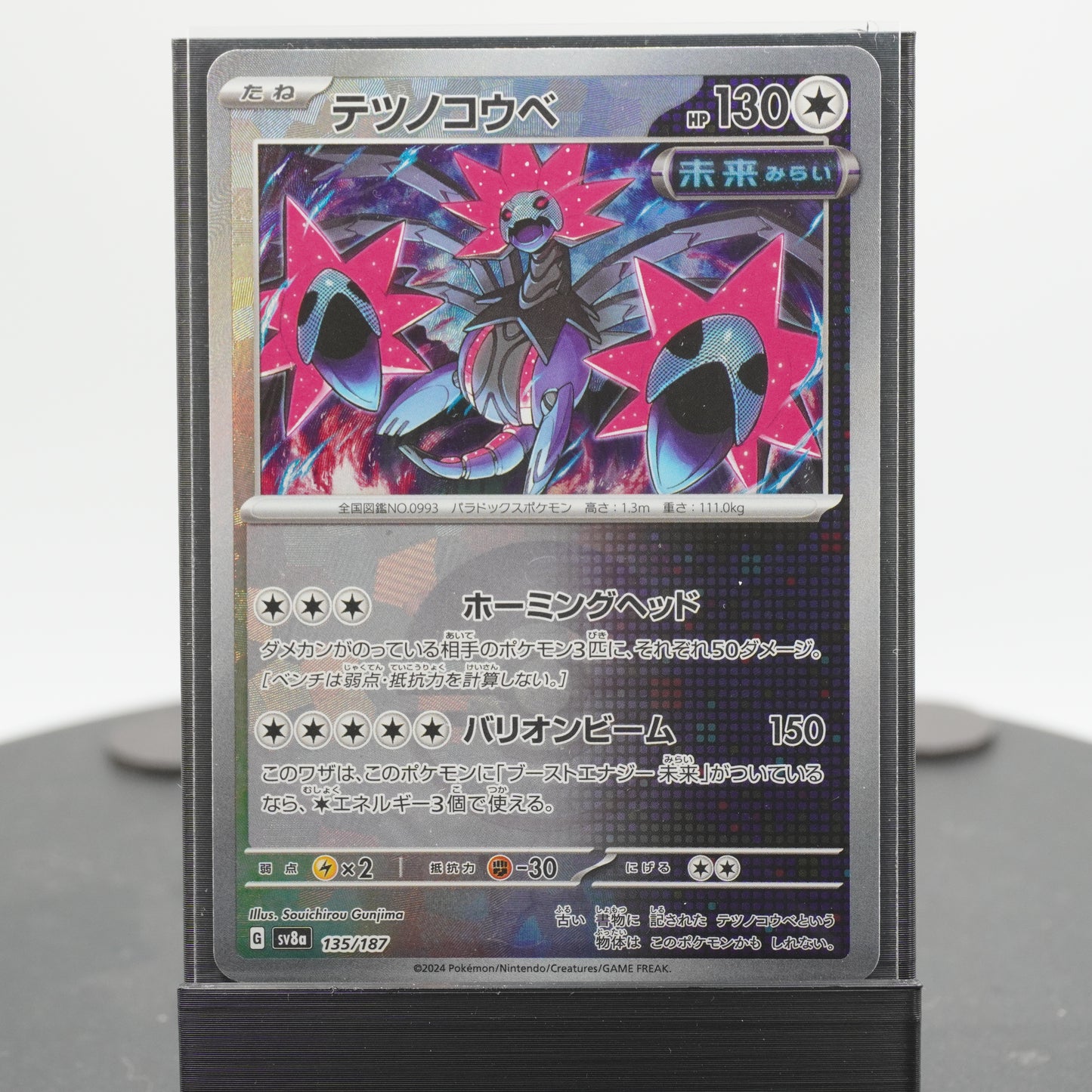 Iron Jugulis Reverse Holo 135/187 SV8a Terastal Festival EX Pokemon Card TCG Japanese