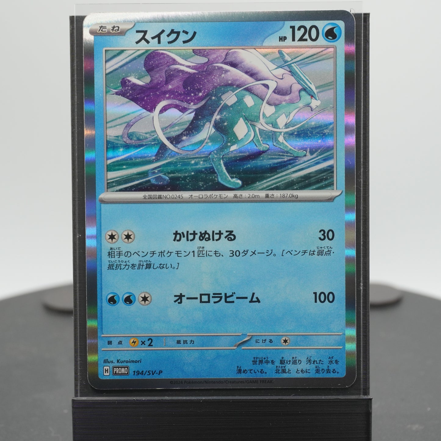 Suicune Promo 194/SV-P Holo Starter Deck Generations Pokemon TCG Japan
