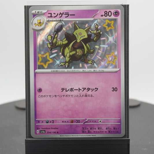 Kadabra 254/190 SV4a Shiny Treasure ex Pokemon TCG Japanese