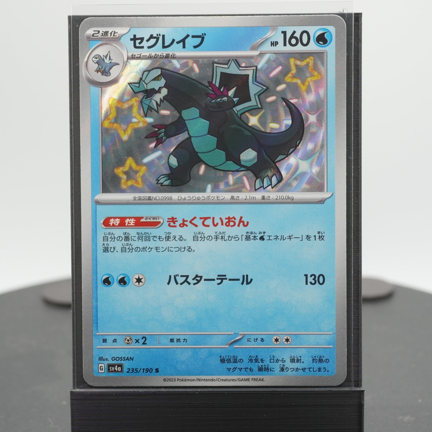 Baxcalibur 235/190 SV4a Shiny Treasure ex Pokemon TCG Japanese