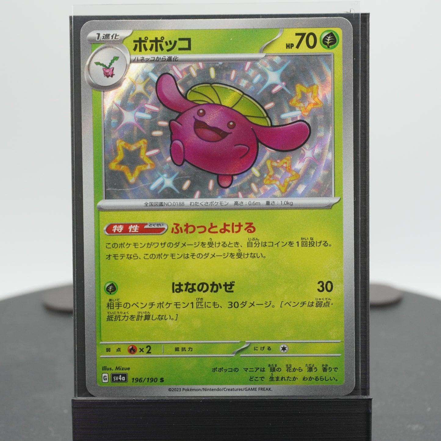 Skiploom 196/190 SV4a Shiny Treasure ex Pokemon TCG Japanese