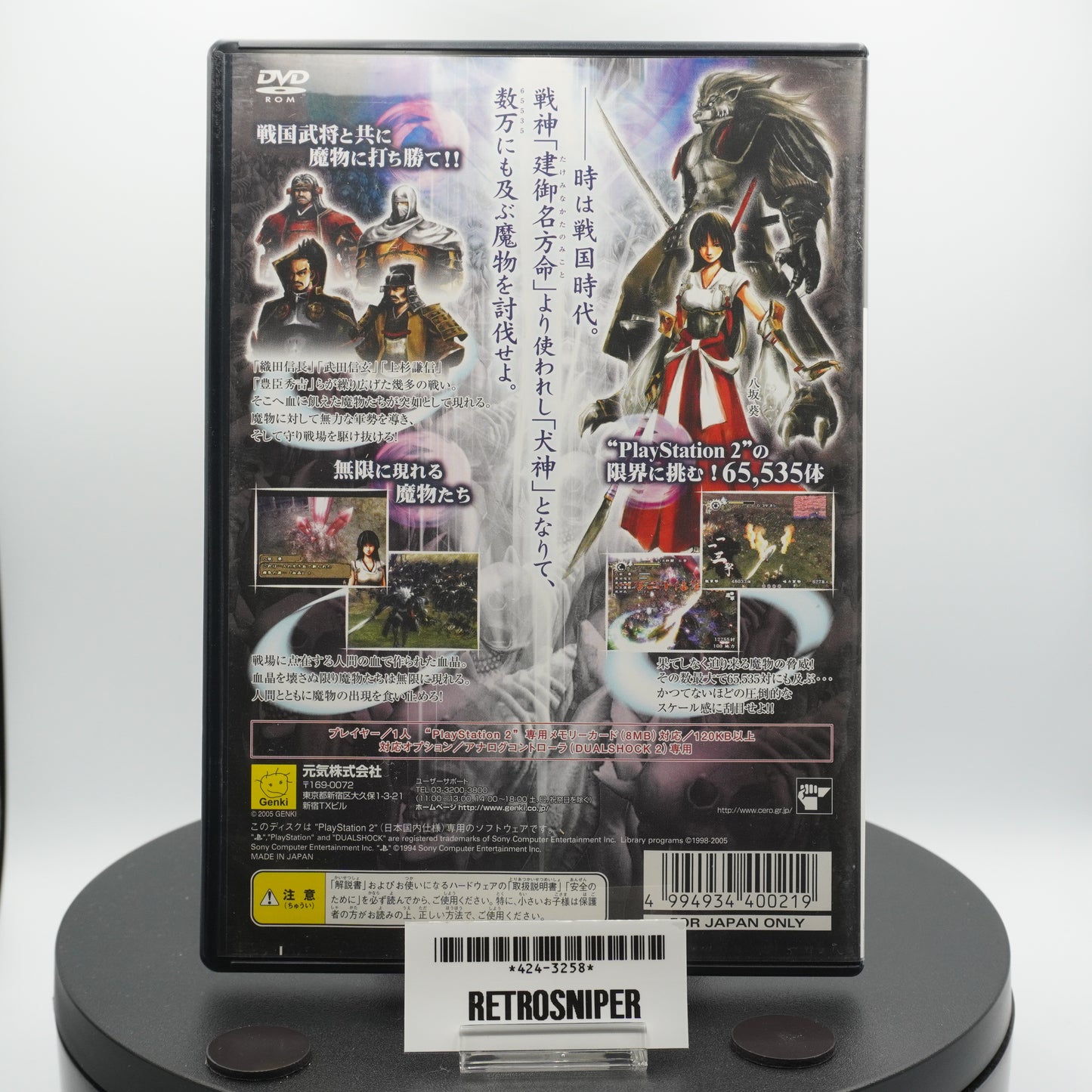 Ikusagami PlayStation 2 (PS2) - 2005 Japan