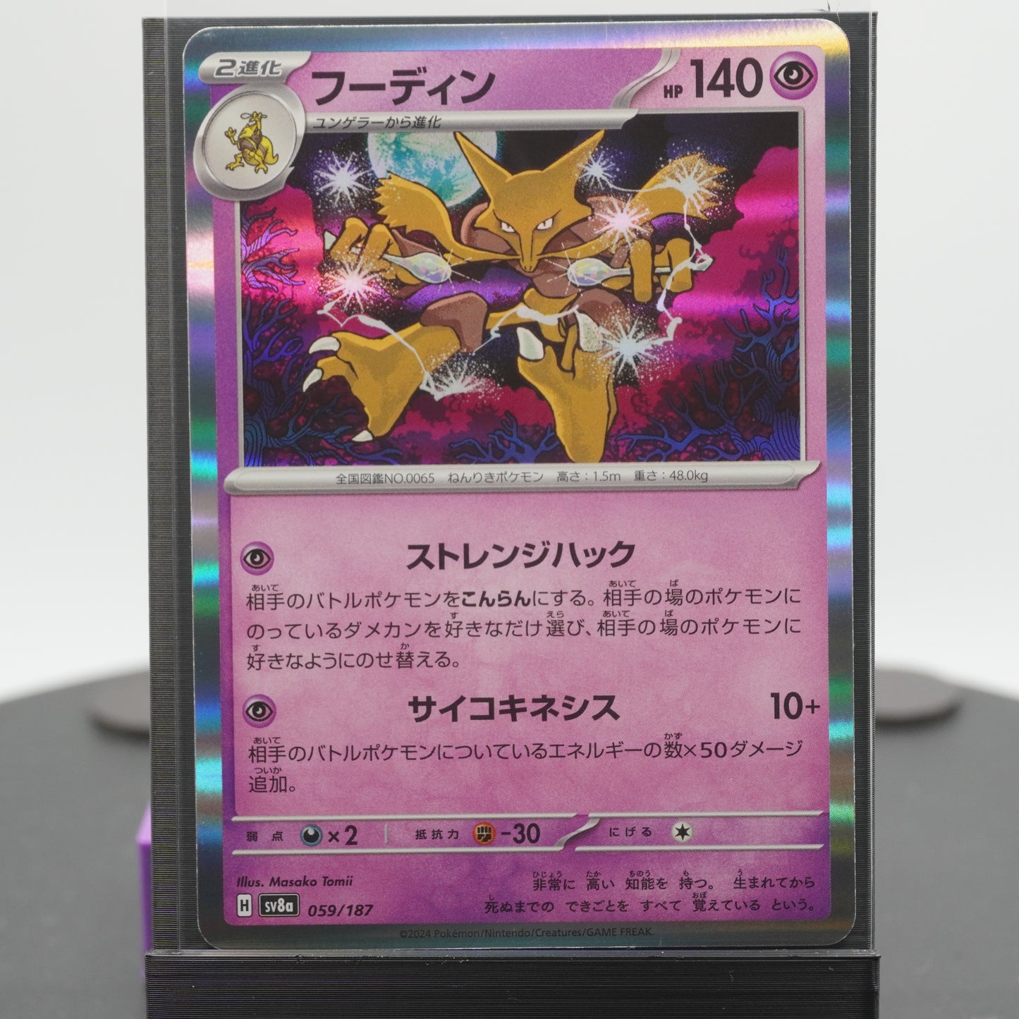 Alakazam Reverse Holo 059/187 SV8a Terastal Festival EX Pokemon Card TCG Japanese