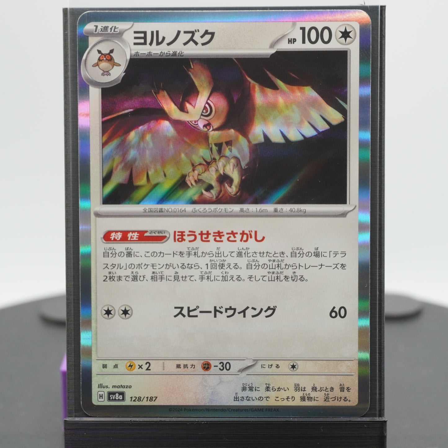 Noctowl Reverse Holo 128/187 SV8a Terastal Festival EX Pokemon Card TCG Japanese