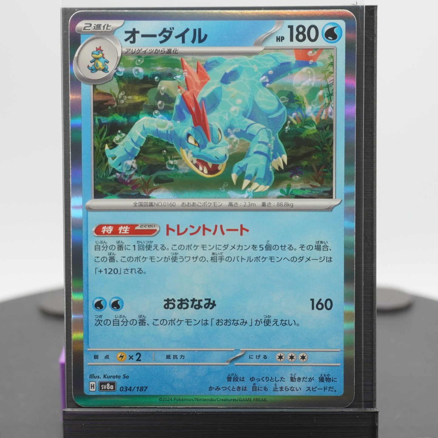Feraligatr Reverse Holo 034/187 SV8a Terastal Festival EX Pokemon Card TCG Japanese