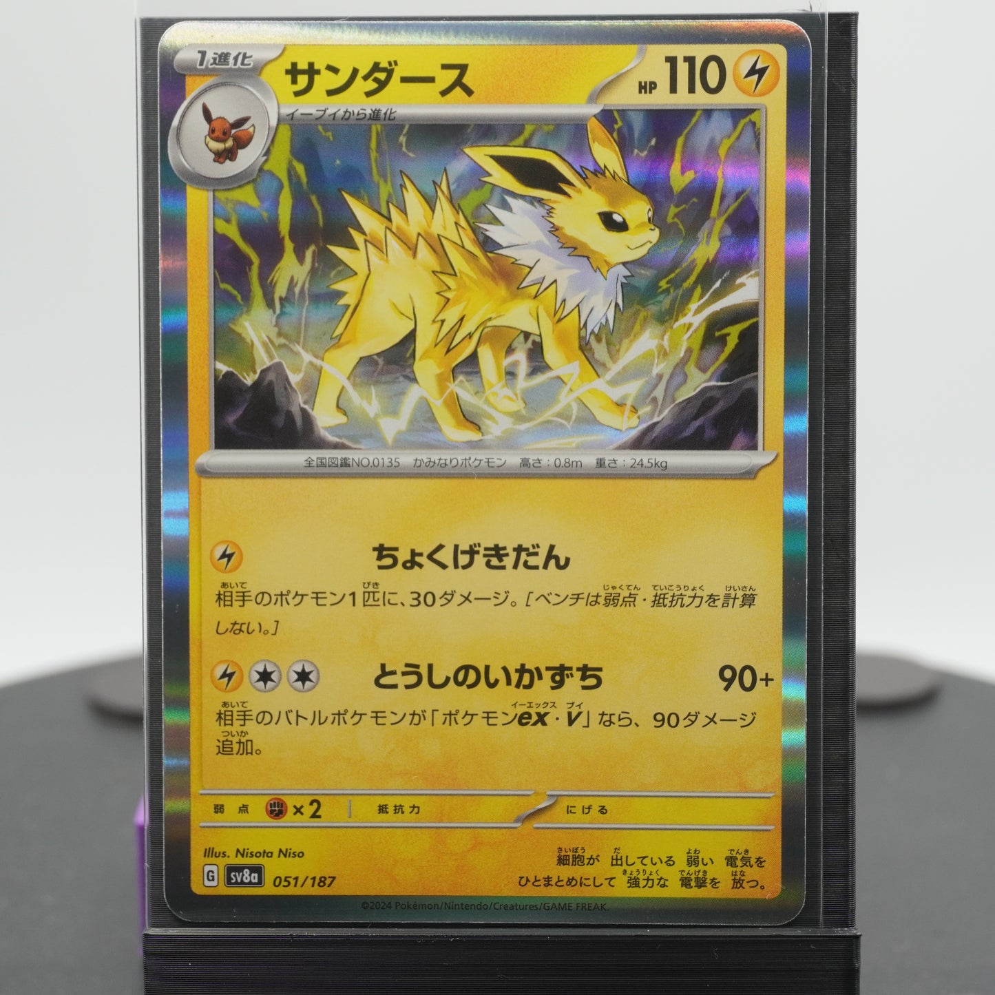 Jolteon Reverse Holo 051/187 SV8a Terastal Festival EX Pokemon Card TCG Japanese