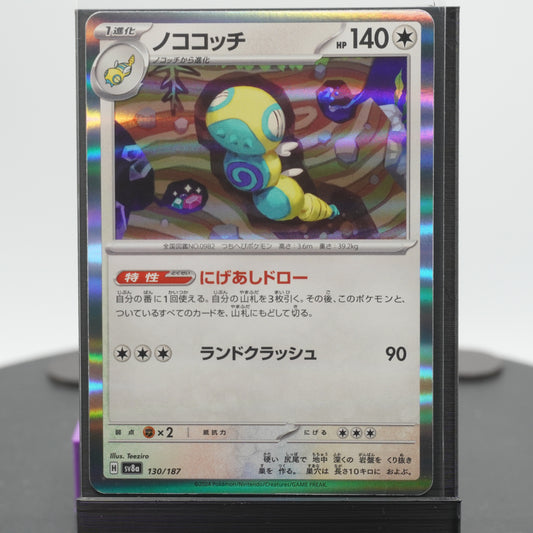 Dudunsparce Reverse Holo 130/187 SV8a Terastal Festival EX Pokemon Card TCG Japanese