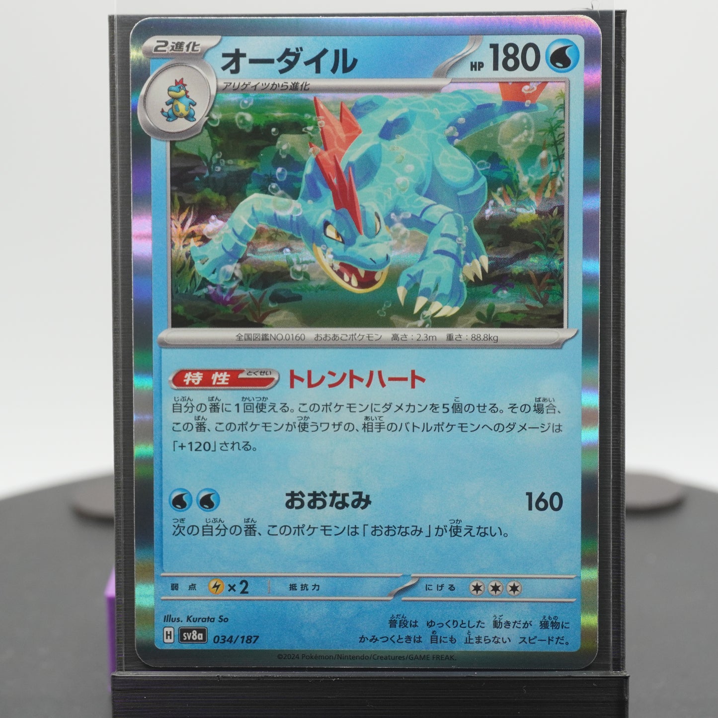 Feraligatr Reverse Holo 034/187 SV8a Terastal Festival EX Pokemon Card TCG Japanese