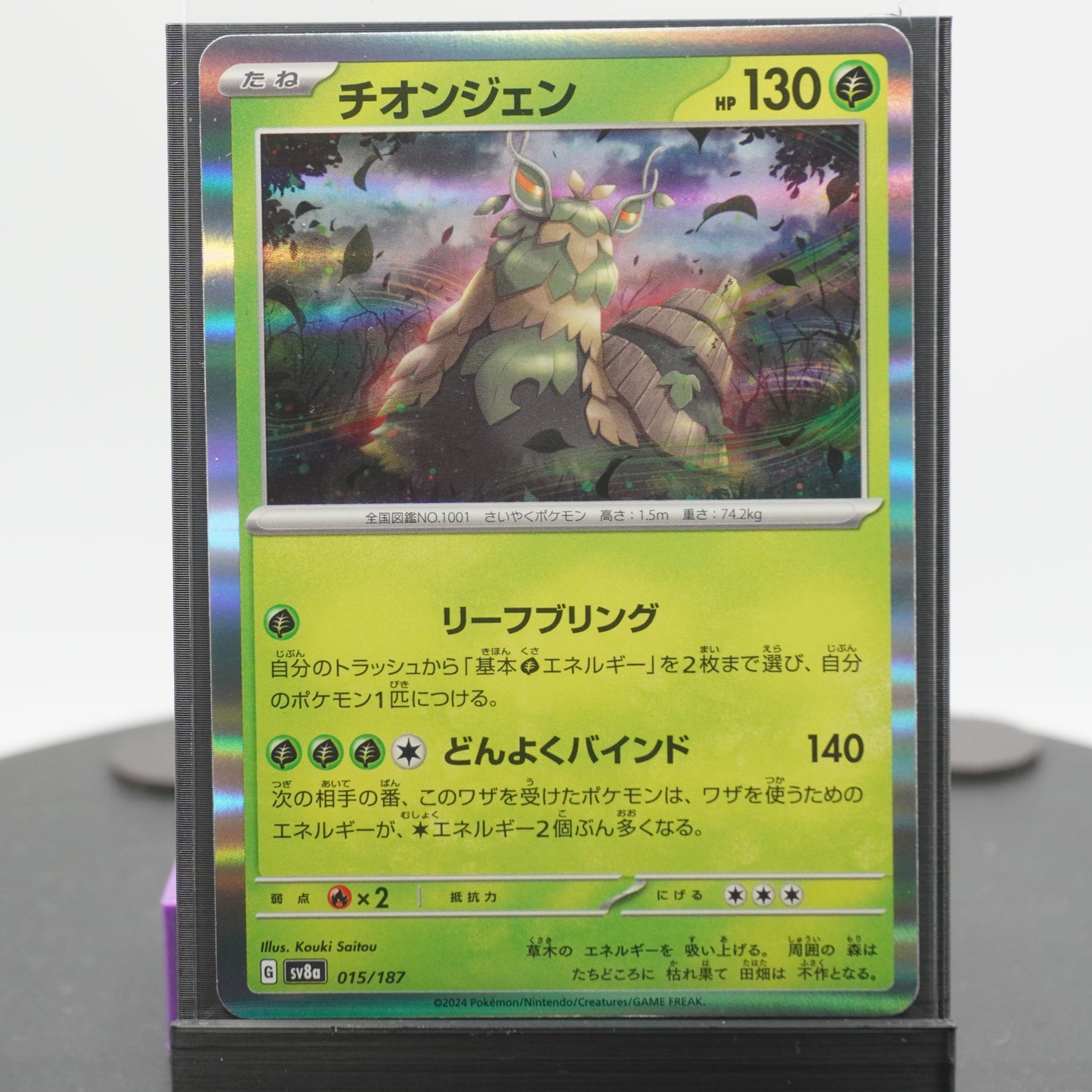 Wo-Chien Reverse Holo 015/187 SV8a Terastal Festival EX Pokemon Card TCG Japanese