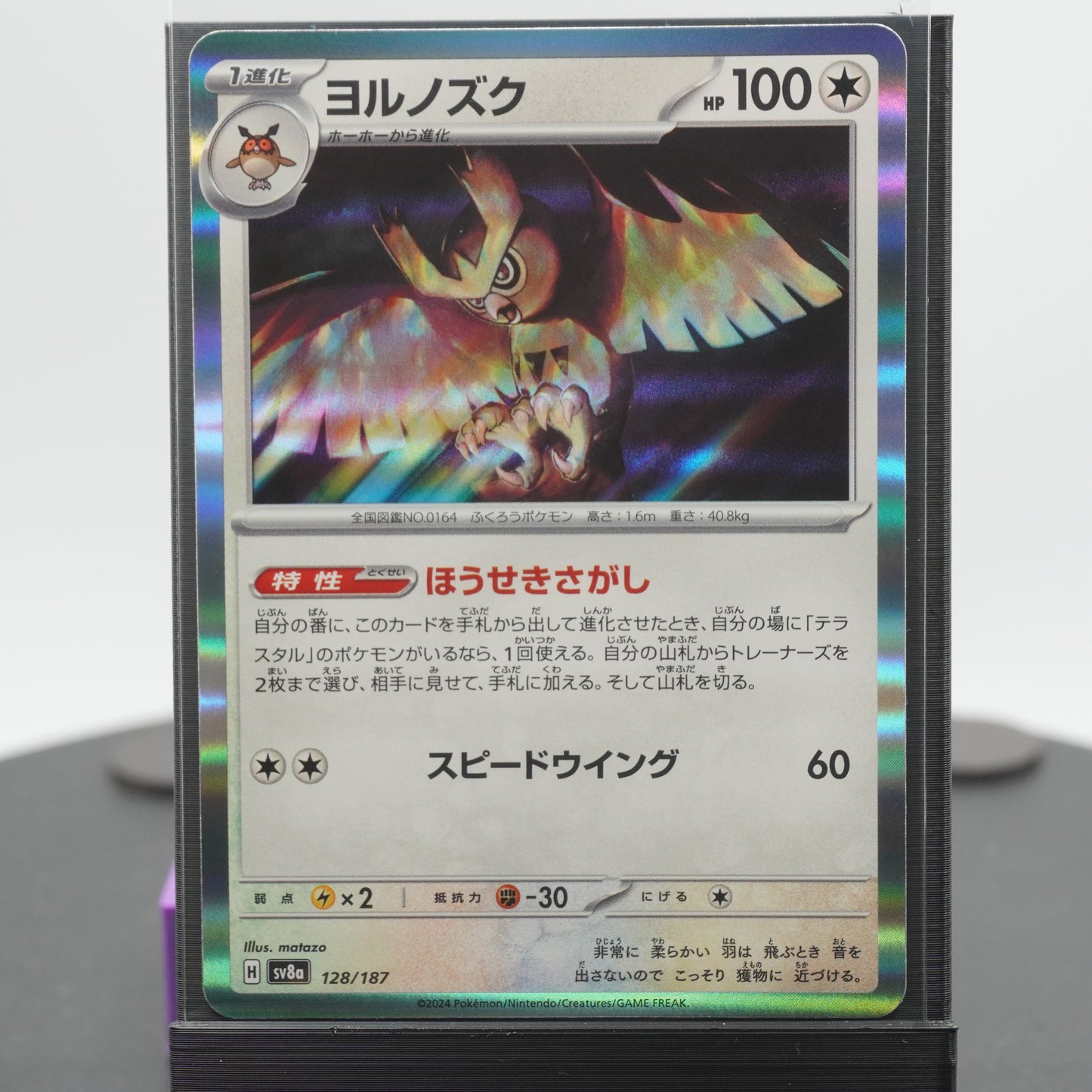 Noctowl Reverse Holo 128/187 SV8a Terastal Festival EX Pokemon Card TCG Japanese