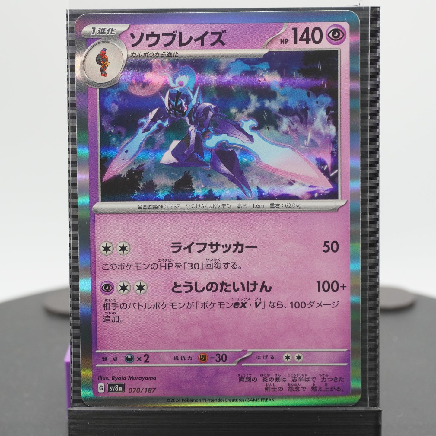 Ceruledge Reverse Holo 070/187 SV8a Terastal Festival EX Pokemon Card TCG Japanese