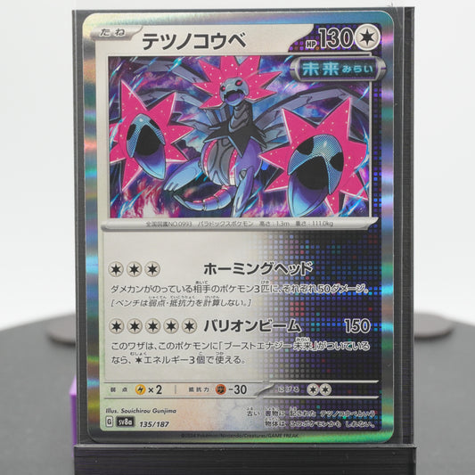 Iron Jugulis Reverse Holo 135/187 SV8a Terastal Festival EX Pokemon Card TCG Japanese