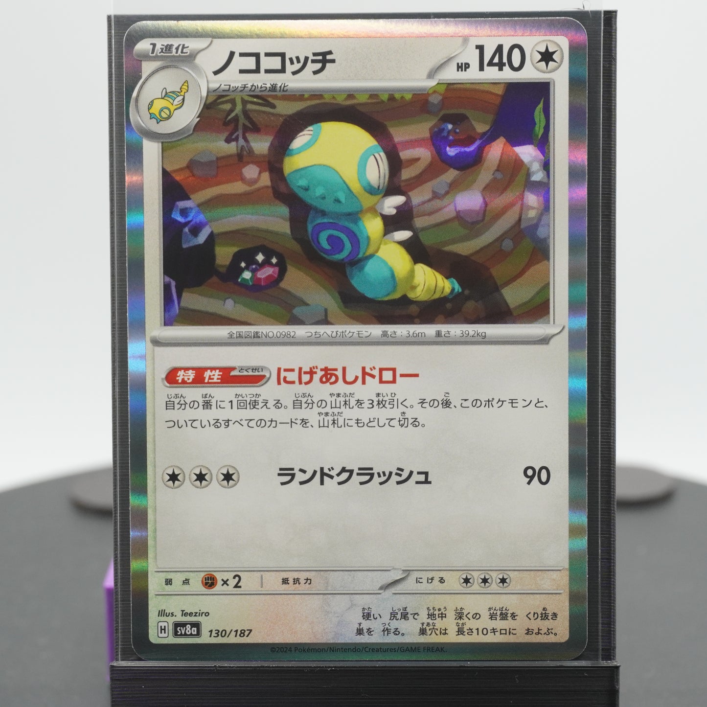 Dudunsparce Reverse Holo 130/187 SV8a Terastal Festival EX Pokemon Card TCG Japanese
