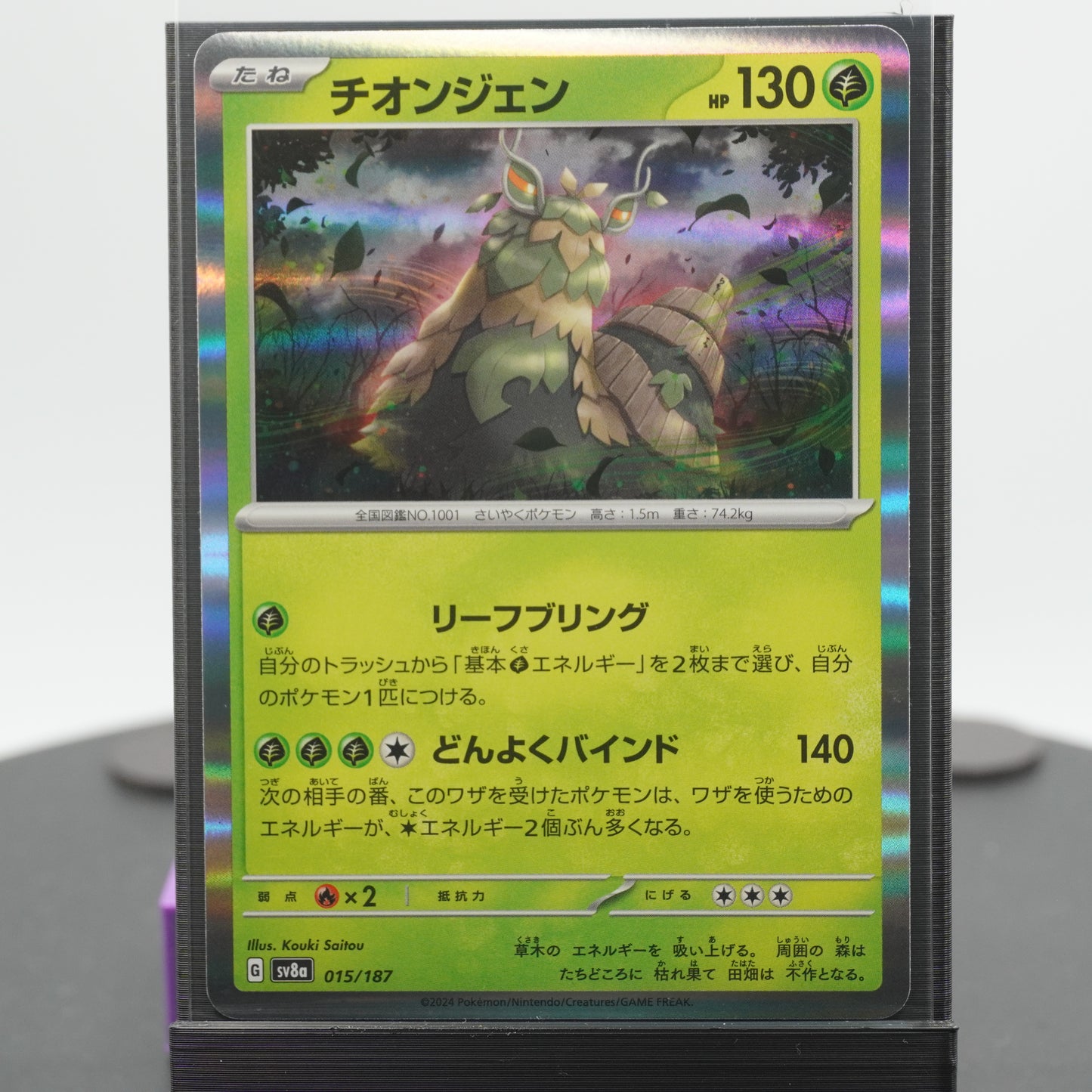 Wo-Chien Reverse Holo 015/187 SV8a Terastal Festival EX Pokemon Card TCG Japanese