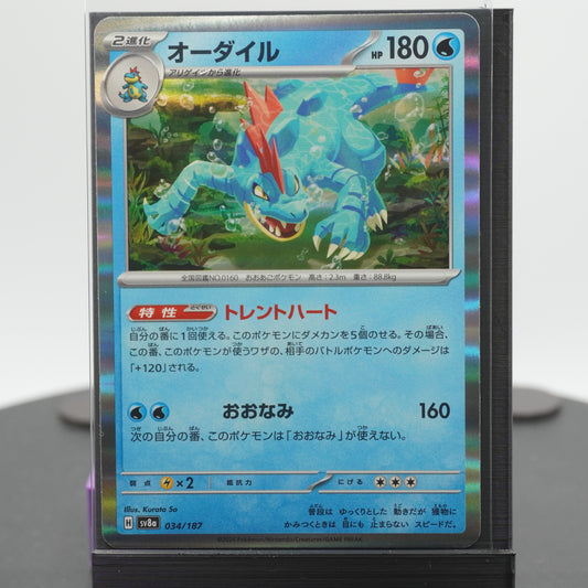 Feraligatr Reverse Holo 034/187 SV8a Terastal Festival EX Pokemon Card TCG Japanese