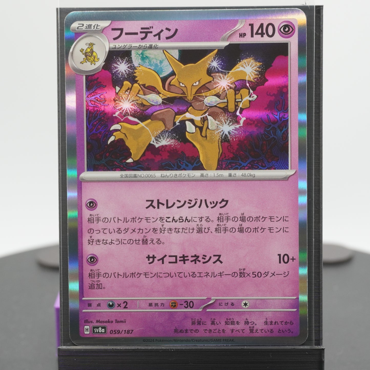 Alakazam Reverse Holo 059/187 SV8a Terastal Festival EX Pokemon Card TCG Japanese