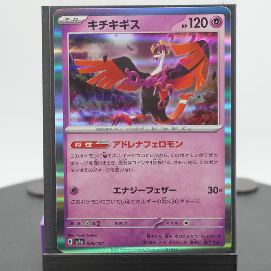 Fezandipiti Reverse Holo 076/187 SV8a Terastal Festival EX Pokemon Card TCG Japanese