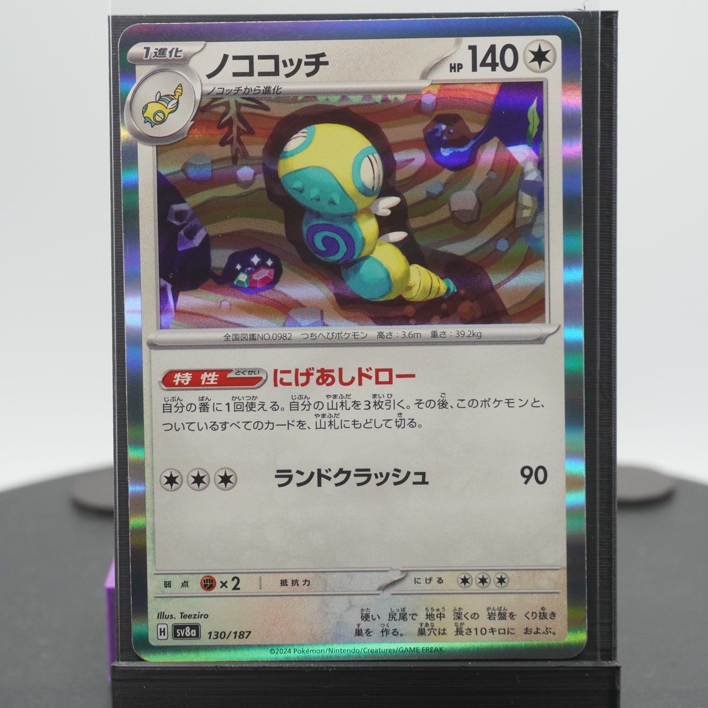 Dudunsparce Reverse Holo 130/187 SV8a Terastal Festival EX Pokemon Card TCG Japanese