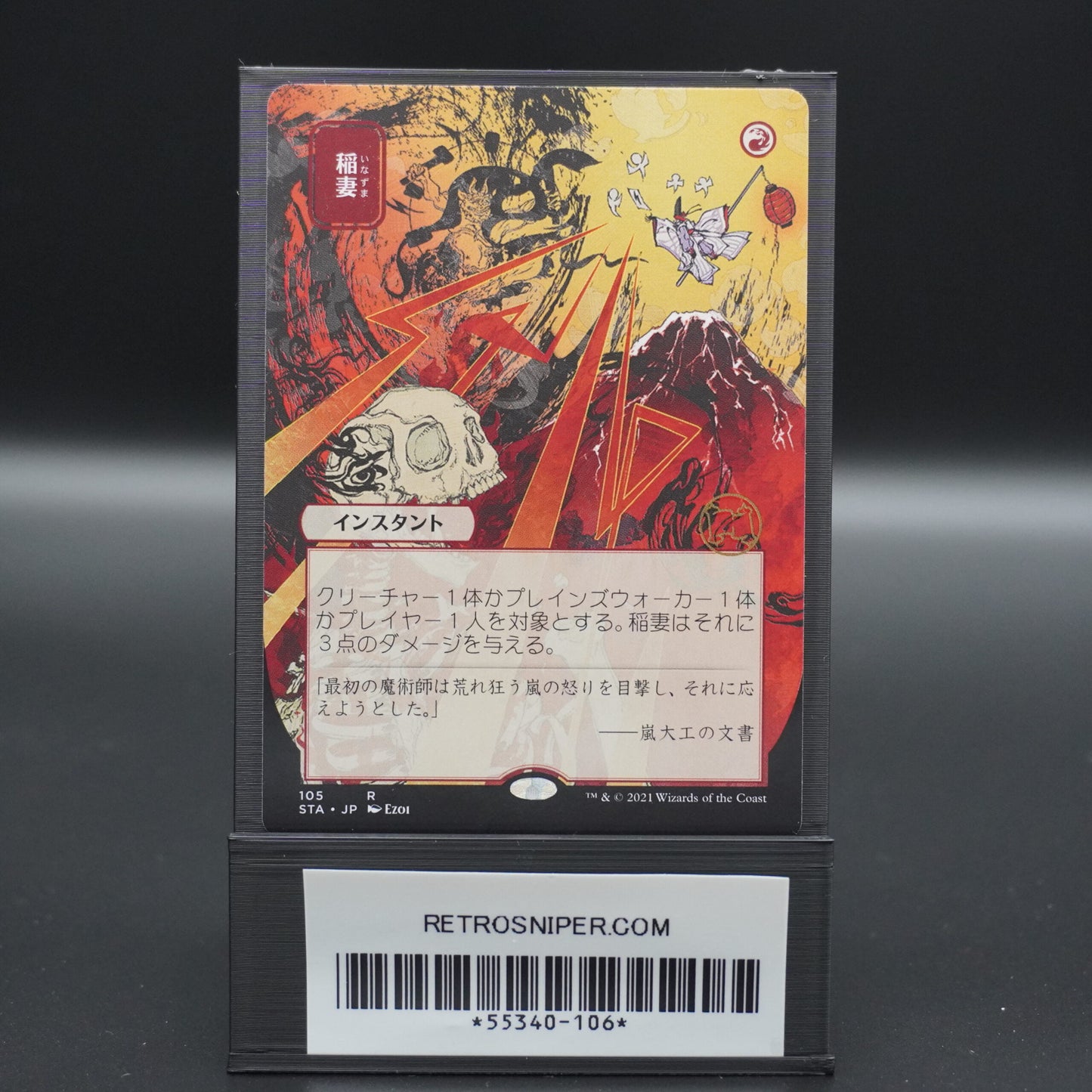 Lightning Bolt (JP Alternate Art) - Strixhaven: Mystical Archives (STA) - MTG Magic: The Gathering