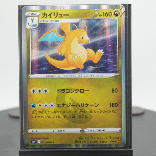 Dragonite Rare 072/098 S12 Paradigm Trigger Pokemon Card TCG Japanese