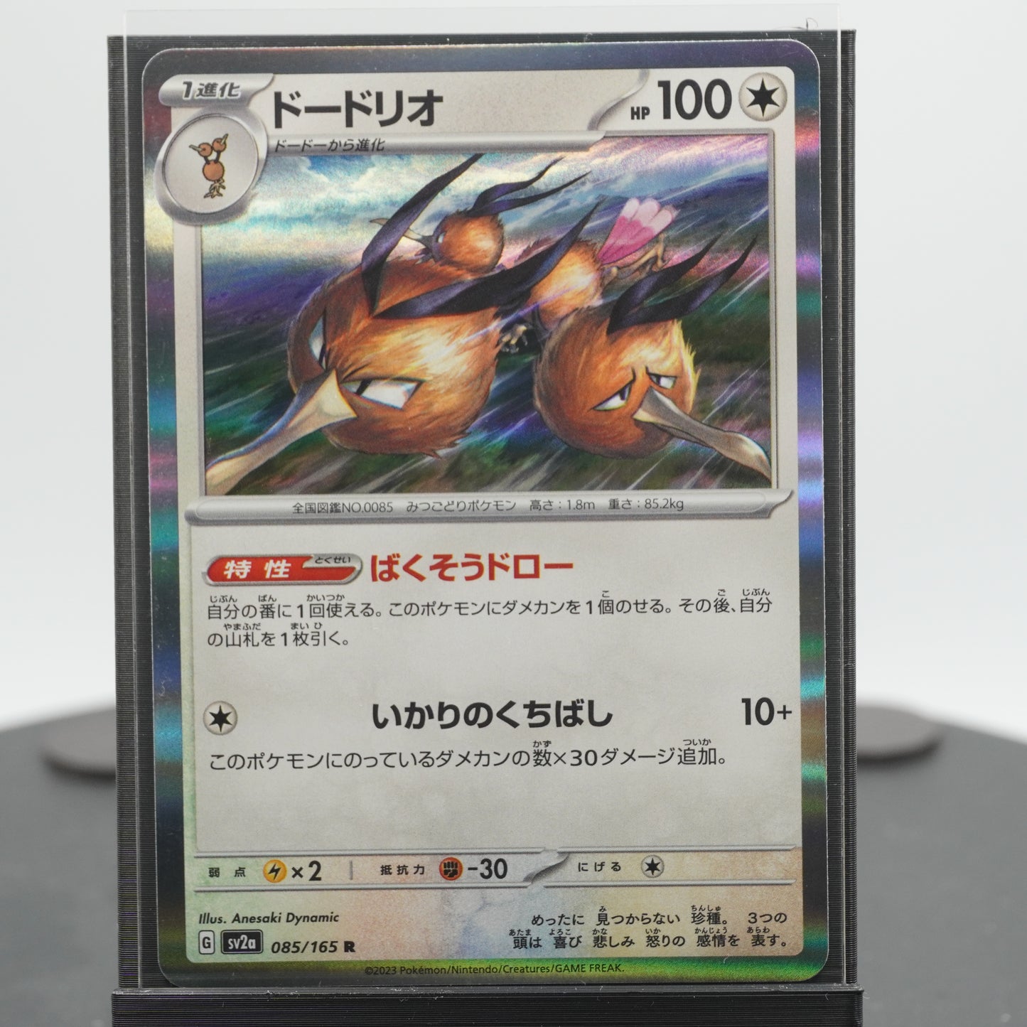 Dodrio Rare 085/165 SV2a 151 Pokemon Card Japanese