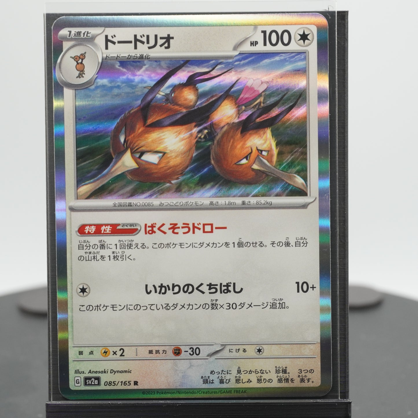 Dodrio Rare 085/165 SV2a 151 Pokemon Card Japanese
