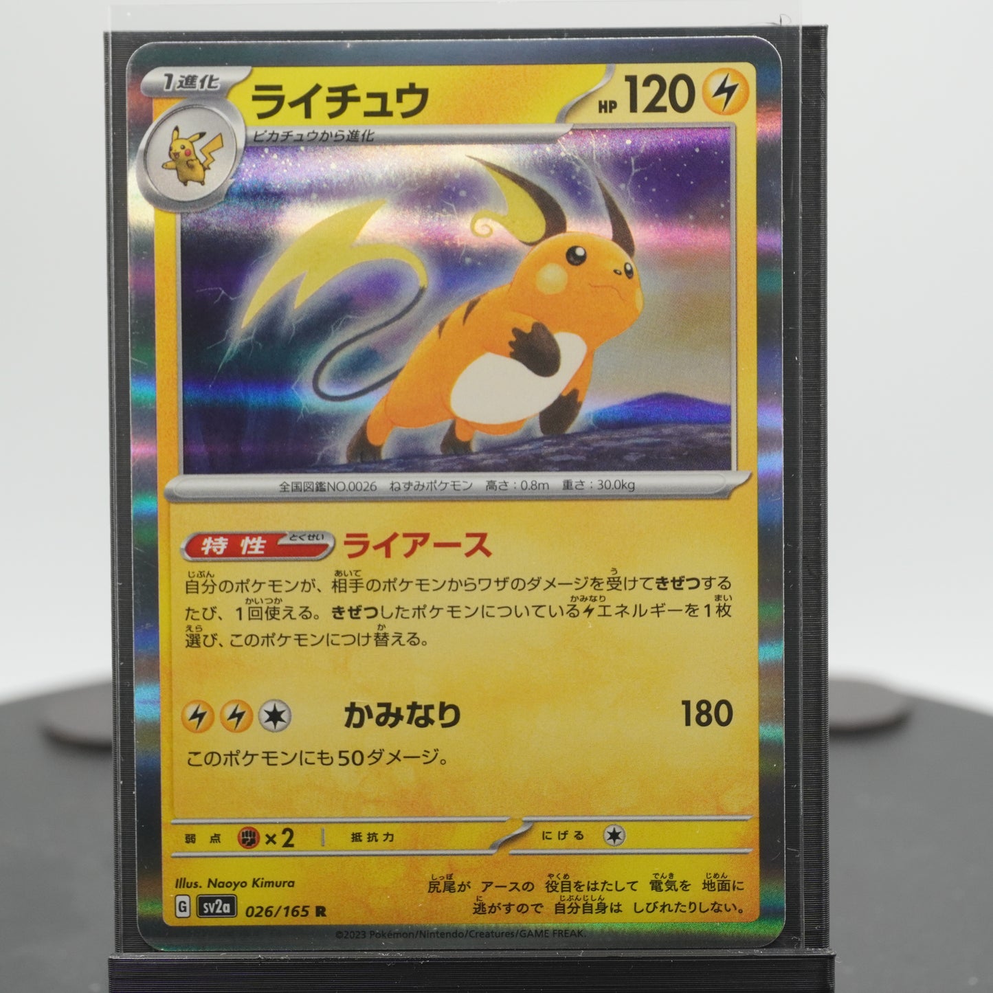 Raichu Rare 026/165 SV2a 151 Pokemon Card Japanese